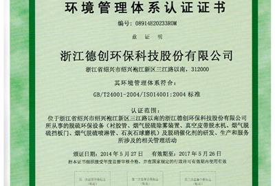 热烈祝贺公司通过环境管理体系和职业健康安全管理体系认证