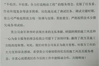 To create high-quality goods project—TUNA received a commendatory letter and got the affirmation of customer