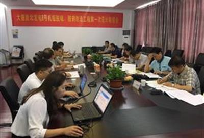 TUNA hold the first design liaison meeting of Datang Huaibei power plant unit 8 desulfurization and denitration reconstruction project