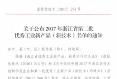 Another result! TUNA’s tube wet-type electrostatic precipitator has been awarded the third prize in the new product of provincial excellent industry