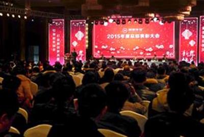 2015 annual summary of the conference and the 2016 annual meeting of the Chinese New Year