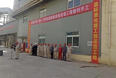 Congratulations on the successful start of the ultra-low emission renovation project of Datang Changchun 1# and 2# Units