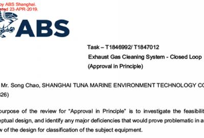 上海德创海洋环境EGCS系统获得美国船级社认证