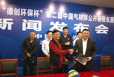 Press Conference for 2019 China Volleyball Open Event of the 2nd “TUNA Corporation Cup” Ended Successfully