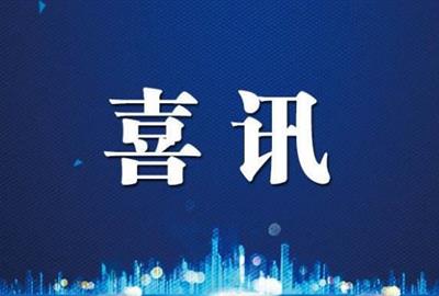 乐虎体育app乐虎国际app官网入选浙江省第十一批院士专家工作站