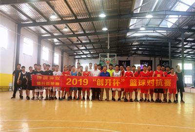 乐虎体育app乐虎国际app官网举行2019年“创升杯”篮球对抗赛