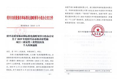 Good News!!! TUNA Won 2019 the Quality Award of the Mayor of Shaoxing