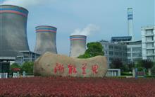 Zhejiang Energy Lanxi Power Generation Co.,Ltd.