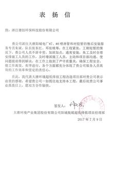 大唐阳城发电有限责任公司7、8号机组