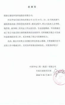 中国华电工程（集团）有限公司石家庄项目部