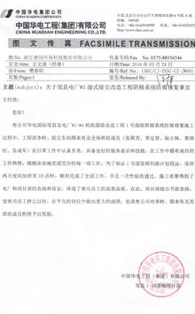 中国华电工程（集团）有限公司邹县项目部
