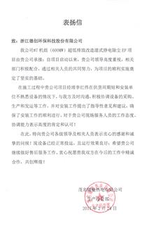 Commendation Letter of Maoming