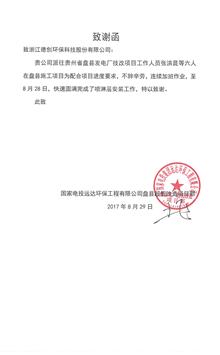 贵州黔桂发电有限责任公司盘县电厂
